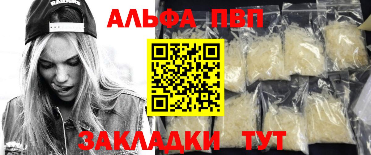 Череповец  APVP Crystall  A PVP Соль  Вход с VPN  Alpha-PVP VHQ 