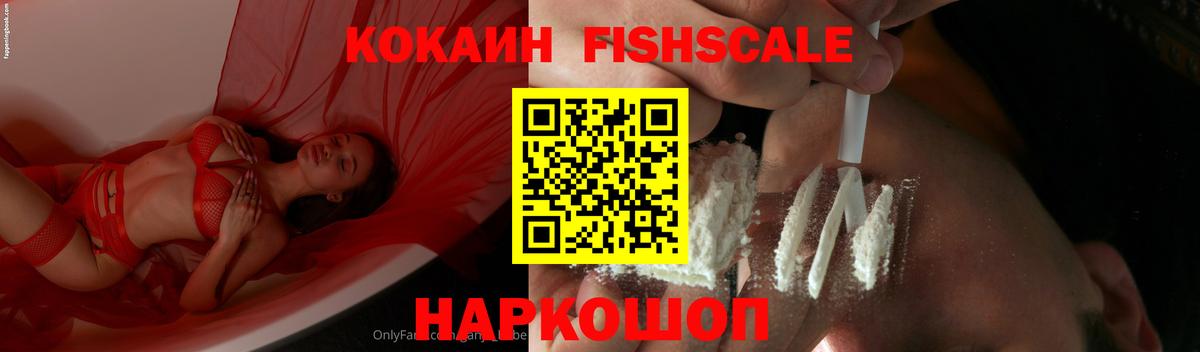 Череповец  Кокаин FishScale  Cocaine  Вход с VPN 
