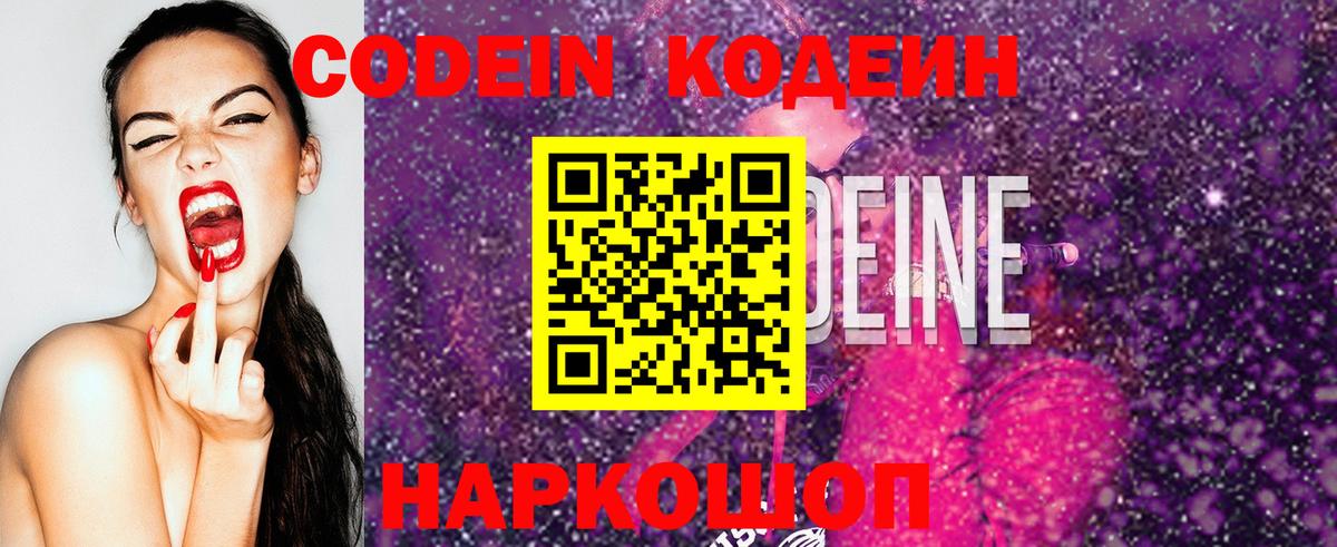 Кодеин Purple Drank  купить   Череповец  Вход с VPN 