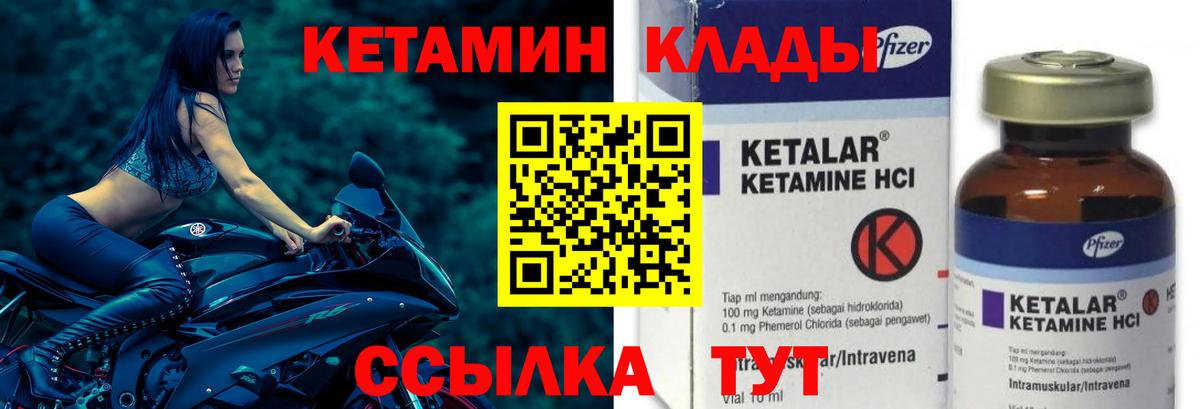 КЕТАМИН VHQ Череповец