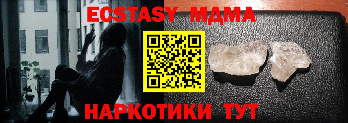 MDMA  МДМА кристаллы  Вход с VPN  МДМА молли  Череповец 