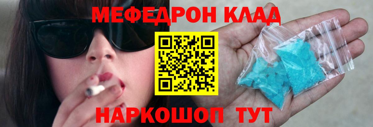 МЕФ VHQ  МЯУ-МЯУ  Череповец  МЕФ кристаллы  Вход с VPN 
